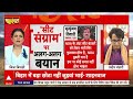 Bihar Election 2025: JDU-BJP में बड़का भैया से जुड़वा भैया तक, सीट शेयरिंग पर मचा घमासान  - 10:00 min - News - Video