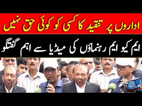 MQM Leaders Address Media | 'No One Has the Right to Criticize State Institutions' | Abbtakk News
