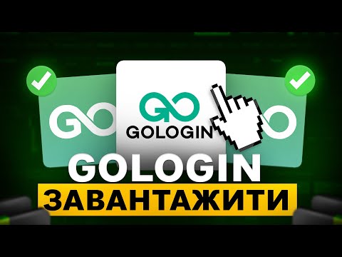 Як Завантажити Gologin на ПК - Покрокова інструкція | Gologin для ПК