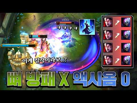 <strong>잭스</strong> 상대로 액시옴을 들어야 하는 이유ㄷㄷ [롤 스간]
