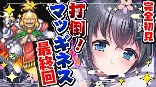 【がんばれゴエモン2 奇天烈将軍マッギネス/#最終回】大江戸城が空中要塞に？！謎の異人マッギネスを追え！【初見実況/SFC/スーパーファミコ