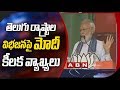 PM Modi Sensational Comments on AP and Telangana Bifurcation