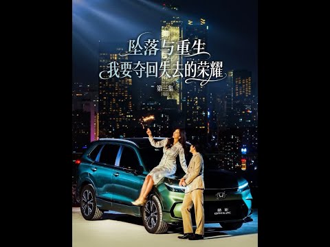 眼睛看到的不一定是真相，但一定是别人想让你看到的#坠落与重生我要夺回失去的荣耀