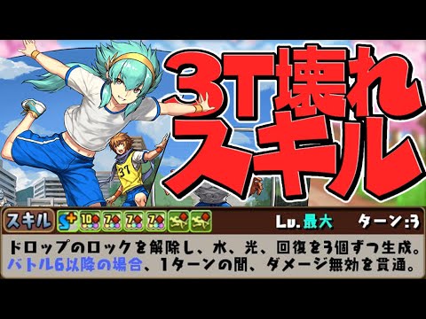 3Tでロック解除+生成+無効貫通！？キオのスキルが強化されすぎな件【パズドラ】