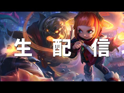 【lol】Patch11.8最速攻略班　ダリウスジャングルの可能性を探る 3日目