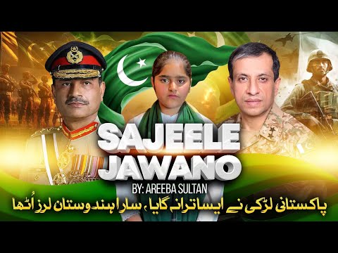 Tribute To Pak Army|Ay Watan Kay Sajeelay Jawano|Areeba Sultan #pakistan #pakistanarmy