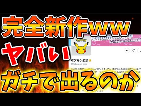 「ポケモンレジェンズZA」以外の新作が爆誕へ。完全新作は果たしてどういうタイトルになるのか？【switch2/次世代機/後継機種/新作/続編/ポケモンSV