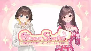 【公式PV】Gamer Stories 〜実在する女性ゲーマーとデートしてみた〜