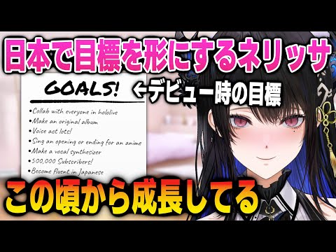 日本にいることで叶いつつあるデビュー当時の目標を語るネリッサ【日英両字幕】