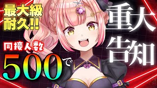 あと40名様！過去最大耐久歌枠🔥同接500名達成で重大告知！ #時羽の本気 #耐久配信 #歌枠　アニソン / ボカロ / jpop　ライブ配