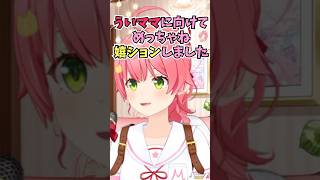 ういママに嬉ションするいぬちを見てママ属性に弱いかもしれないと考察するみこち #shorts  #ホロライブ #切り抜き #vtuber
