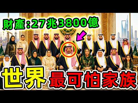 全世界最有錢的10個家族！羅斯才爾德只排第10，第一名資產高達2783000000萬，比英女王更富1600倍。|#世界之最top #世界之最 #環球之最 #腦洞大開 #top10 #最有錢家族
