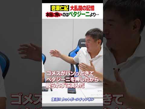 【最強コンビ】SPゲスト岩瀬さんが語る恐怖体験!! カットボールch復活!! #shorts #川上憲伸 #岩瀬仁紀