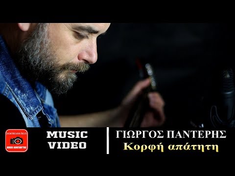 Notioi Anemoi (giorgos Panteris) - korfi apatiti