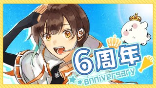 【活動6周年!!】改めて隊長のこと知ってみない!?