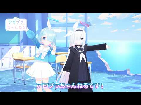 【ブルアカ】アロプラちゃんねる #45