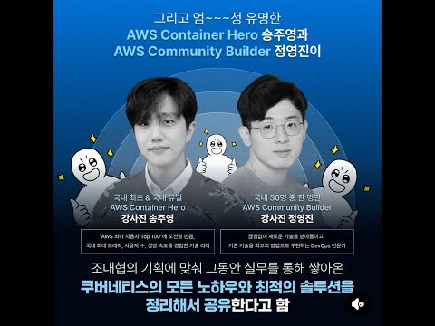 AWS EKS의 모든 것 with DevART ( feat. DevOps )