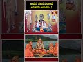 ఆయన వలన ఎలాంటి అపకారం జరుగదు..! #chagantikoteswararao #pravachanam #short #bhakthitv