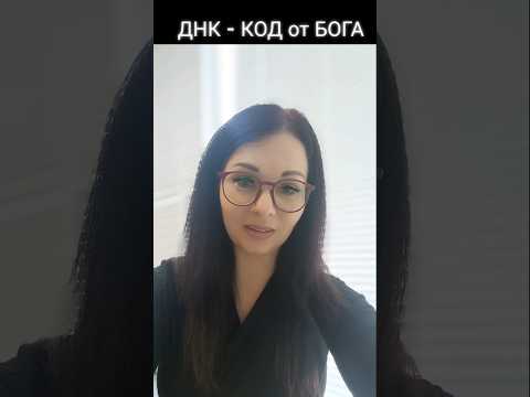 #информация #код#днк #словобожие #салтаненко #врек