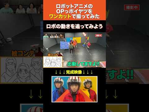 ロボの動きを追ってみた【ロボットアニメOPっポイヤツをワンカットで撮ってみた】