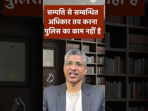 Joint Property में FIR? पहले ये वीडियो देख लो! ⚖️