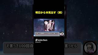 【呆れ】永遠に来ない明日　#Shorts　#Short　#プロセカ