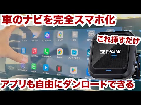 車のナビをスマホ化、車の中でYOUTUBEも音楽も聴ける。