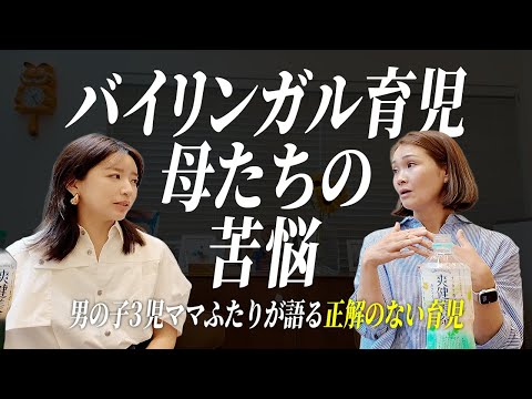 Paradi Showママと語るバイリンガル育児の難しさ…男の子3児ママの子育て【パラディショー】