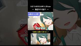 現役介護職Vによる「入浴介助」体験 #vtuber #shorts