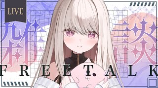 【雑談】誰說東京熱？我快凍死了🥶東京なう【露熙妲 Luxida．Vtuber】