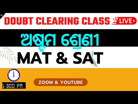 NMMS doubt clearing class | class 8th |mathematics and science DoubtClearing class||AvetiLearning