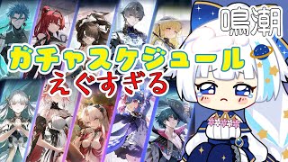 【鳴潮】＃7 一体どのガチャをひいたらいいんだぁ！？【Vtuber/小宙るる】