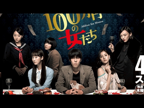 Million Yen Women'
