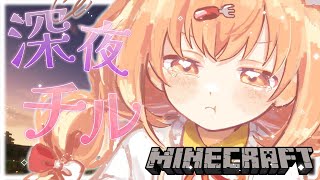 𓊆 Minecraft ┊ にじ鯖 𓊇 深夜チル💭まだ眠くないもん 𓊆 雲母たまこ ┊ にじさんじ 𓊇