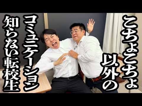 コミュニケーション方法が、「こちょこちょ」頼りすぎる転校生【ジェラードン】