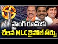 Busy With Predictions On Who Will  Winning Warangal Graduate MLC Bypoll  Results |  V6 News