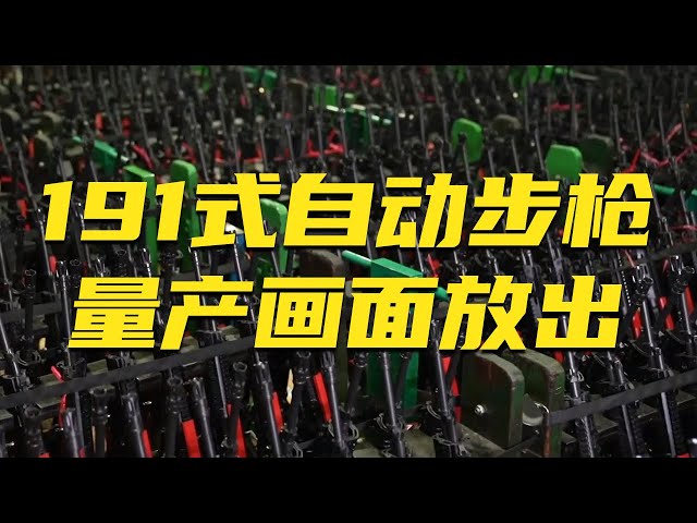 满屋子都是191！独家探访20式枪族生产基地：“量大管饱”在这一刻具象化了！中国步兵装备迎来质的飞跃！20250708 | 军迷天下