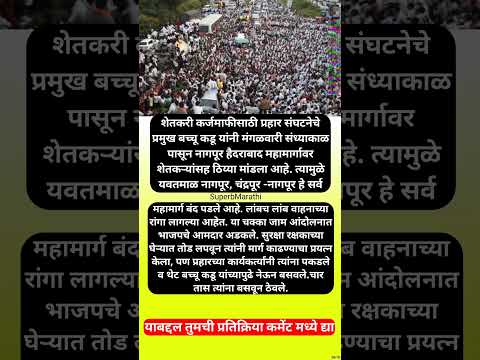 चक्काजाम आंदोलनात भाजप आमदार अडकले प्रहार कार्यकर्त्याने पकडून बच्चू कडूकडे नेले #shorts #bacchukadu