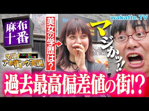 【歴代トップ偏差値】高級住宅街にいた