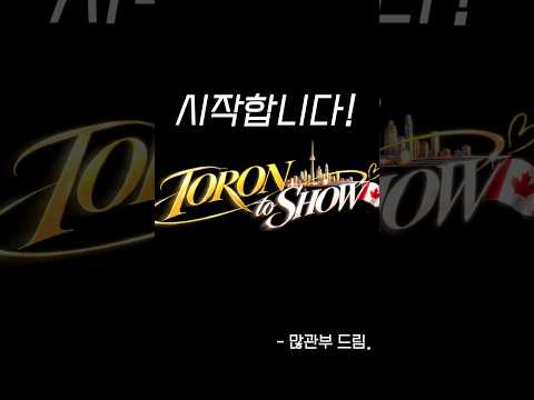 🚨 "앞으로 이런 콘텐츠 다룹니다" 안선영의 "Toron to show" 정체성 공개!