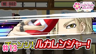 #13 今春期待の新戦隊：ときメモGS3(ゲーム実況)［ #れべるちゃん ］