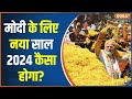Lok Sabha Election 2024: जो काम सिर्फ नेहरू ने किया क्या वो मोदी कर पाएंगे? | PM Modi | INDI