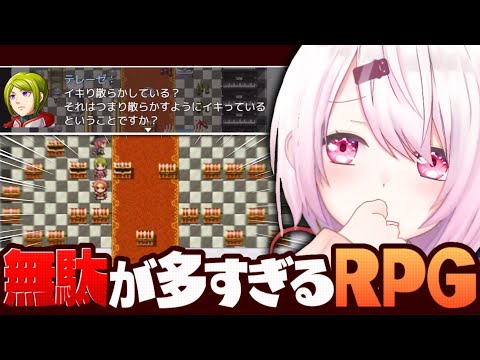 【無駄が多すぎるRPG】効率厨がやるぞお！！！👻【にじさんじ/椎名唯華】