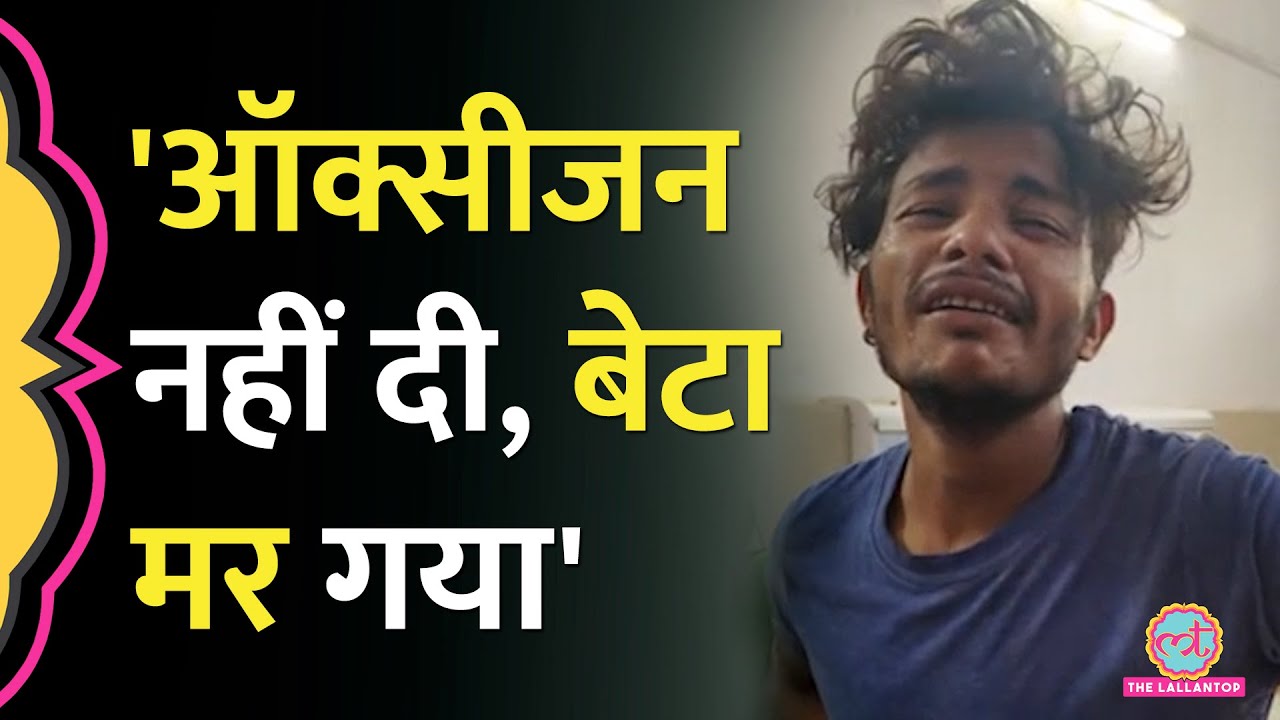 फर्श पर रोते पिता ने Government Hospital पर गंभीर आरोप लगाए, क्या बोले डॉक्टर? | Fatehpur