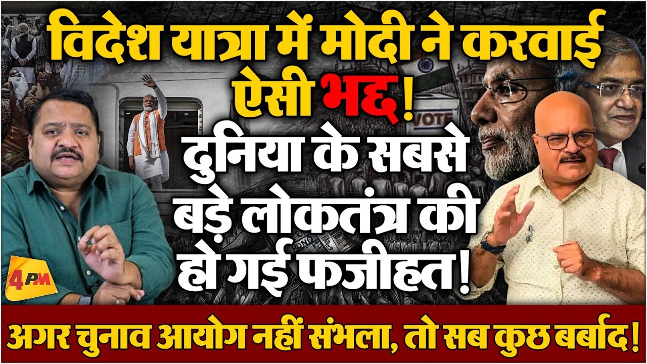 मोदी की यात्रा से भारी नुकसान, छोटे,छोटे देशों ने मुंह पर बेइज्जत किया ॥ Modi ॥ Politics
