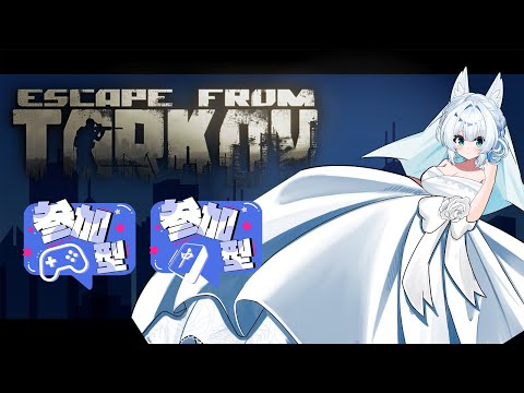 #参加型/#EFT/#タルコフ/#Vtuber/PvP】　5周年記念の銀狐が行くタルコフの世界‼/Lv.58～【初心者大歓迎/注)概要欄必読】S7#188
