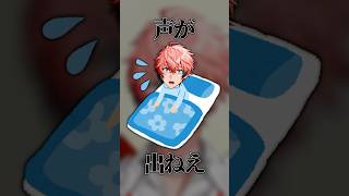 【配信人生が終了⁉】声が出なくなりました【赤城ウェン/にじさんじ】 #shorts