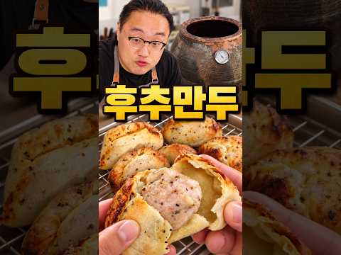 항아리로 <strong>구운</strong> 후추만두