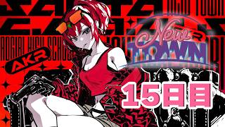 【 #NEWTOWN 15日目】#サンタクローズ  ユニオン制覇するぞ！！【石狩あかり/あおぎり高校】