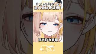 原來男生當兵要先被醫生摸蛋蛋嗎！？